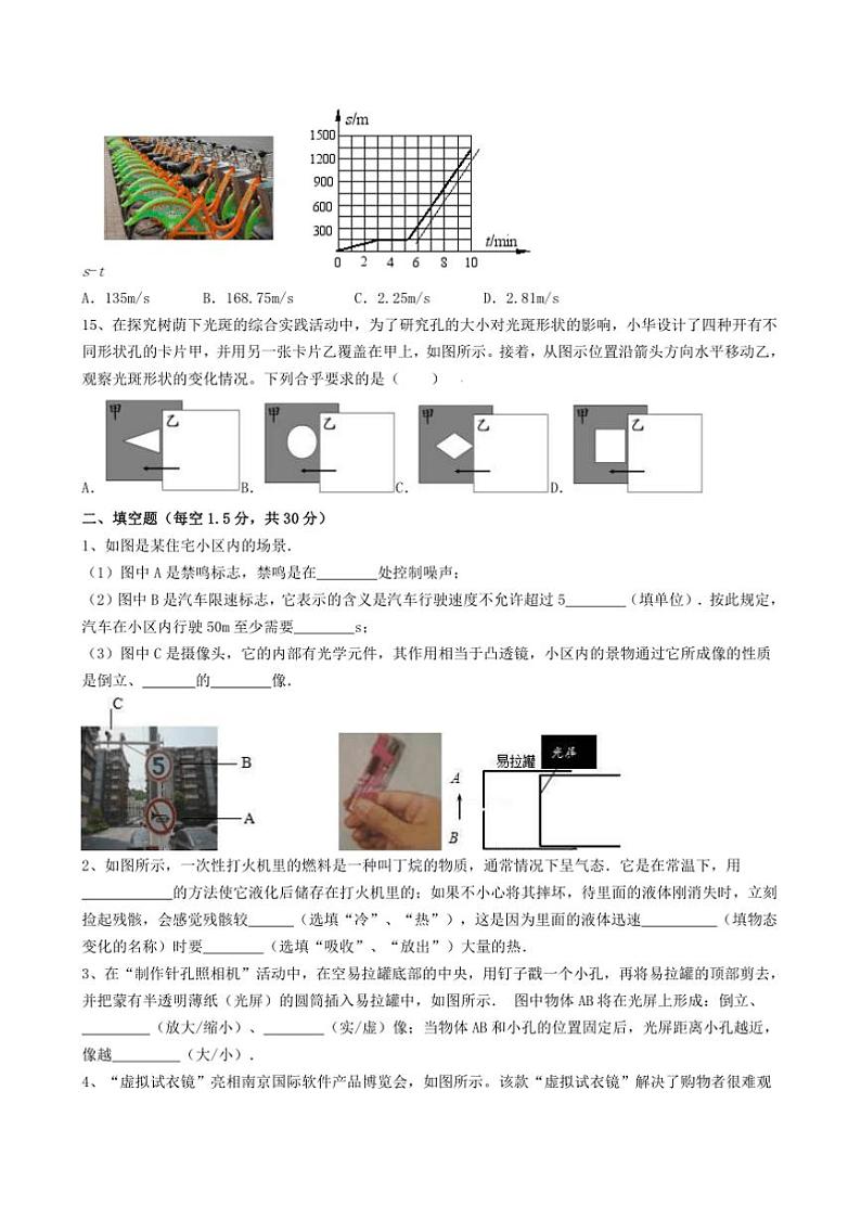 2024～2025学年江苏省扬州市宝应县泾河中学八年级上期末模拟物理试卷(二)(含答案)第3页