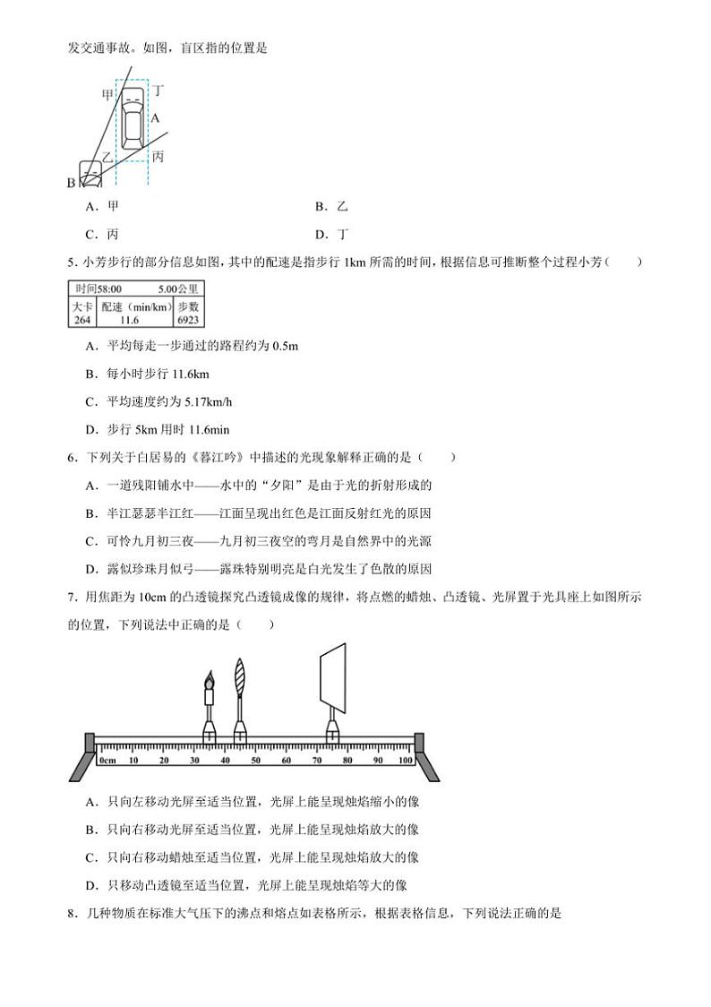 2024～2025学年广东省广州市广州大学附属中学大联盟八年级上12月质量检查物理试卷(含答案)第2页