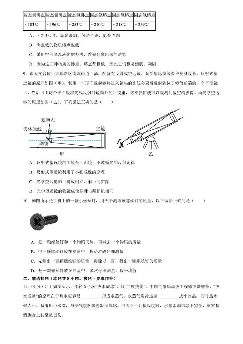2024～2025学年广东省广州市广州大学附属中学大联盟八年级上12月质量检查物理试卷(含答案)第3页