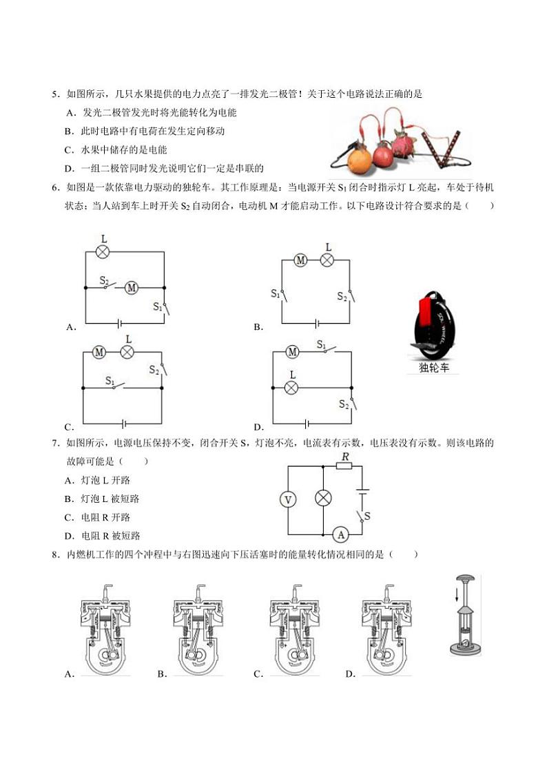 2024～2025学年湖北省武汉市硚口区九年级上元月调模拟物理试卷(含答案)第2页