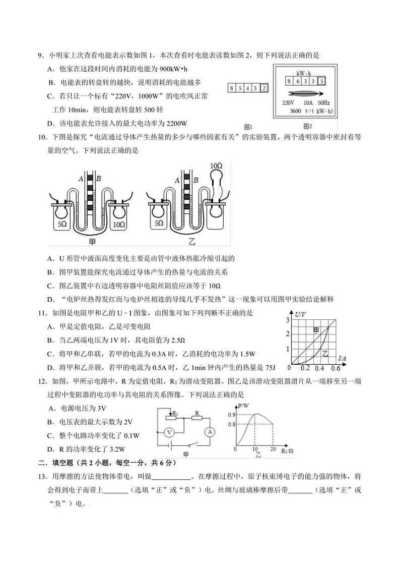 2024～2025学年湖北省武汉市硚口区九年级上元月调模拟物理试卷(含答案)第3页