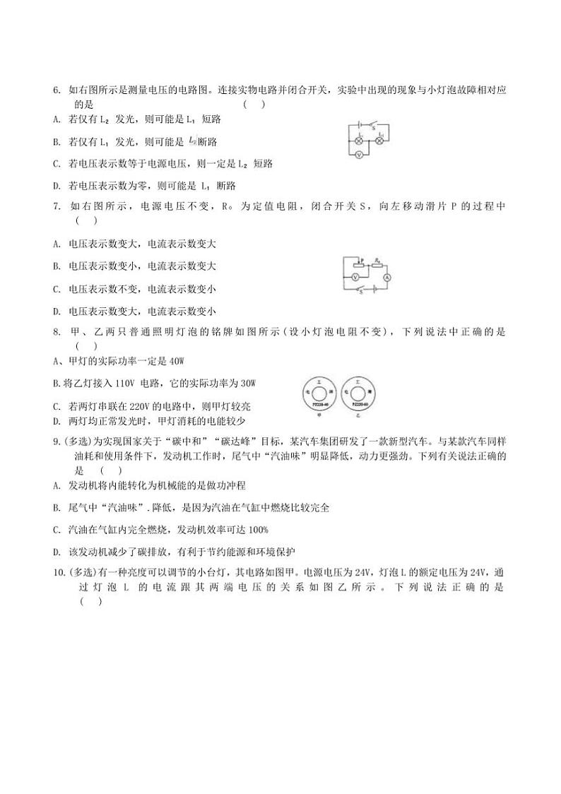 2024～2025学年贵州省黔东南州剑河县第四中学九年级上期末模拟物理试卷(含答案)第2页