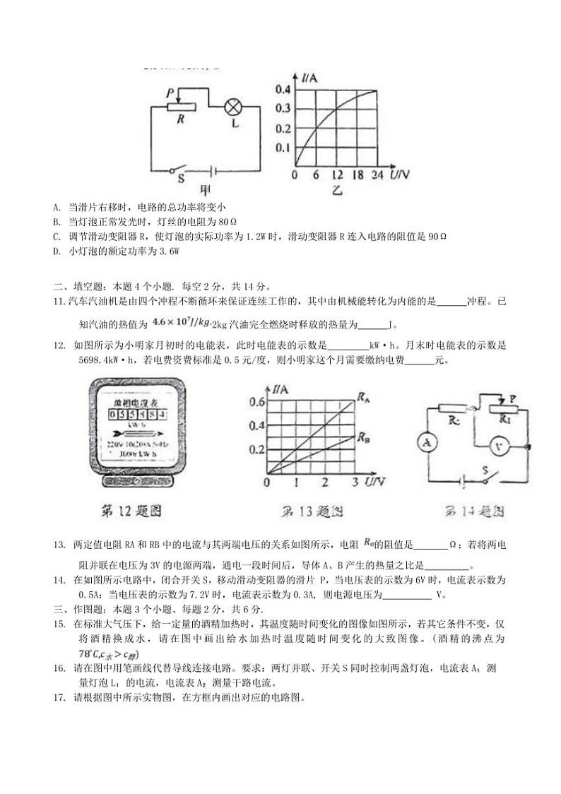 2024～2025学年贵州省黔东南州剑河县第四中学九年级上期末模拟物理试卷(含答案)第3页