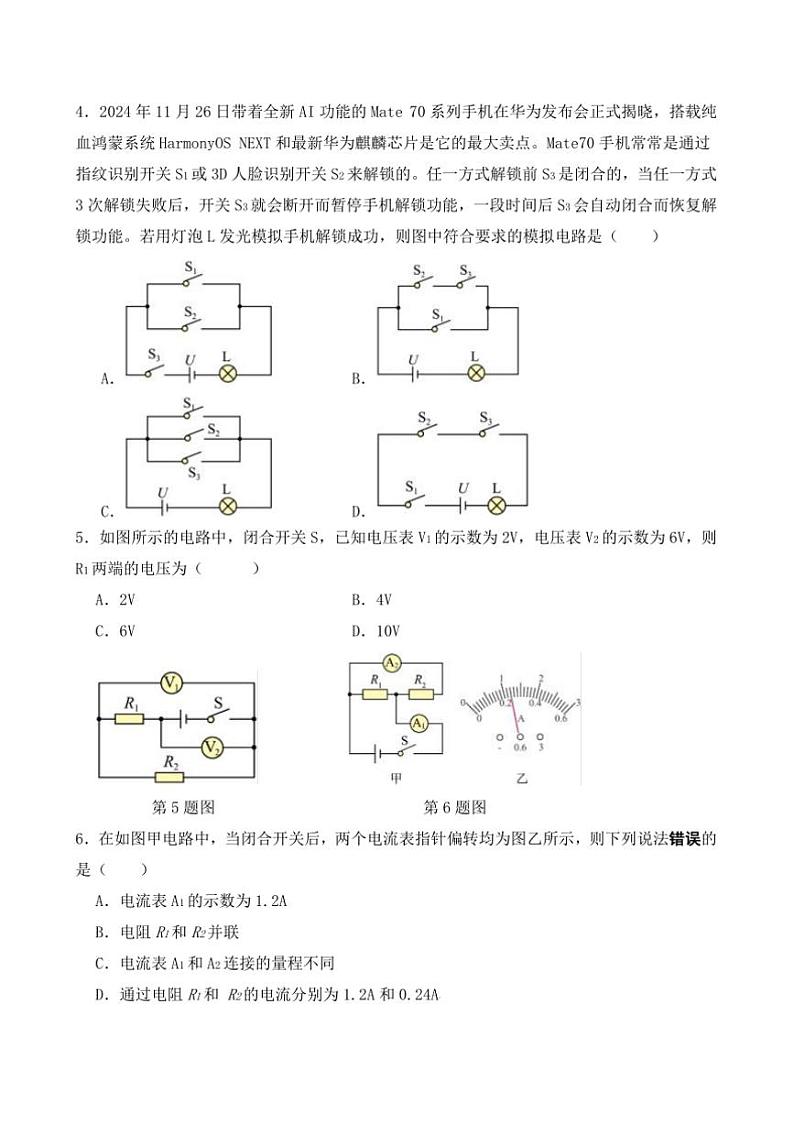 2024～2025学年湖南省怀化市五县六校联考(月考)九年级上12月期末物理试卷(含答案)第2页
