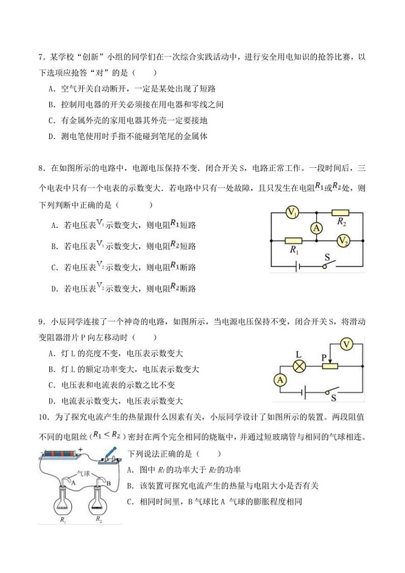2024～2025学年湖南省怀化市五县六校联考(月考)九年级上12月期末物理试卷(含答案)第3页