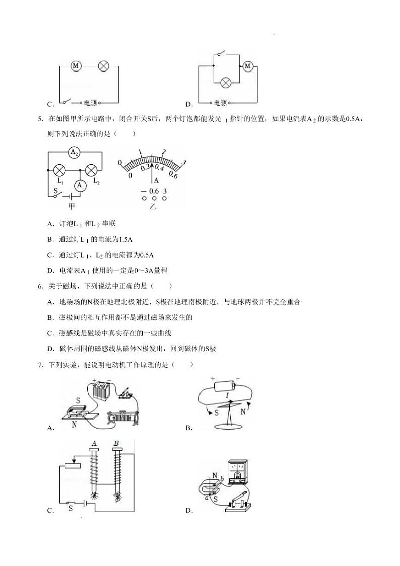 2024～2025学年黑龙江省哈尔滨工业大学附属中学校九年级上12月期末基础知识竞赛物理试卷(含答案)第2页