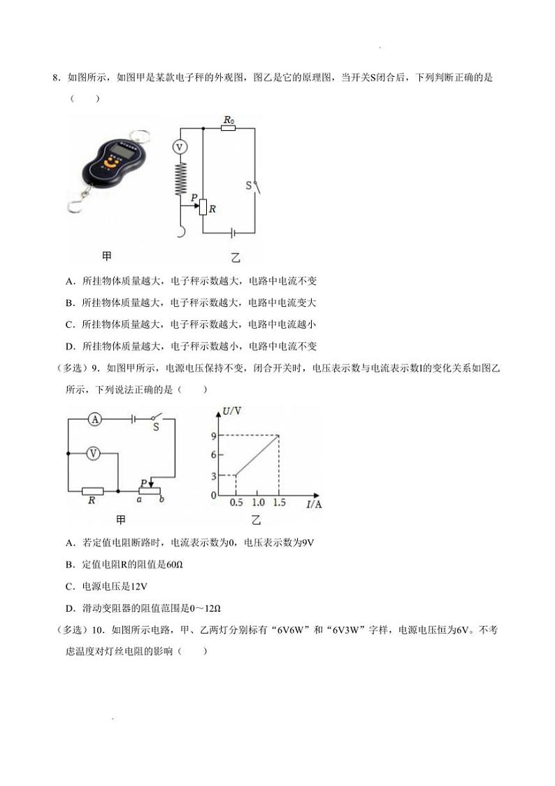 2024～2025学年黑龙江省哈尔滨工业大学附属中学校九年级上12月期末基础知识竞赛物理试卷(含答案)第3页