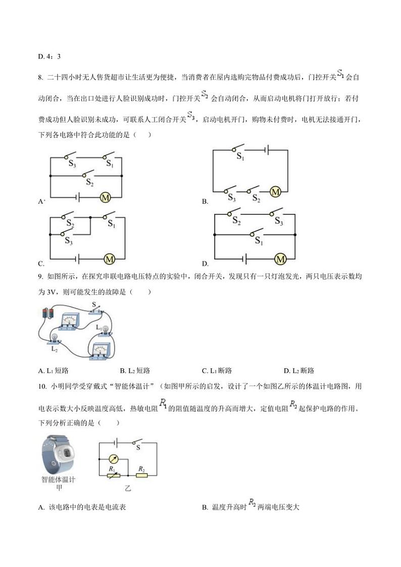 2024～2025学年江苏省靖江市城北实验学校九年级上(三)月考物理试卷(含答案)第3页