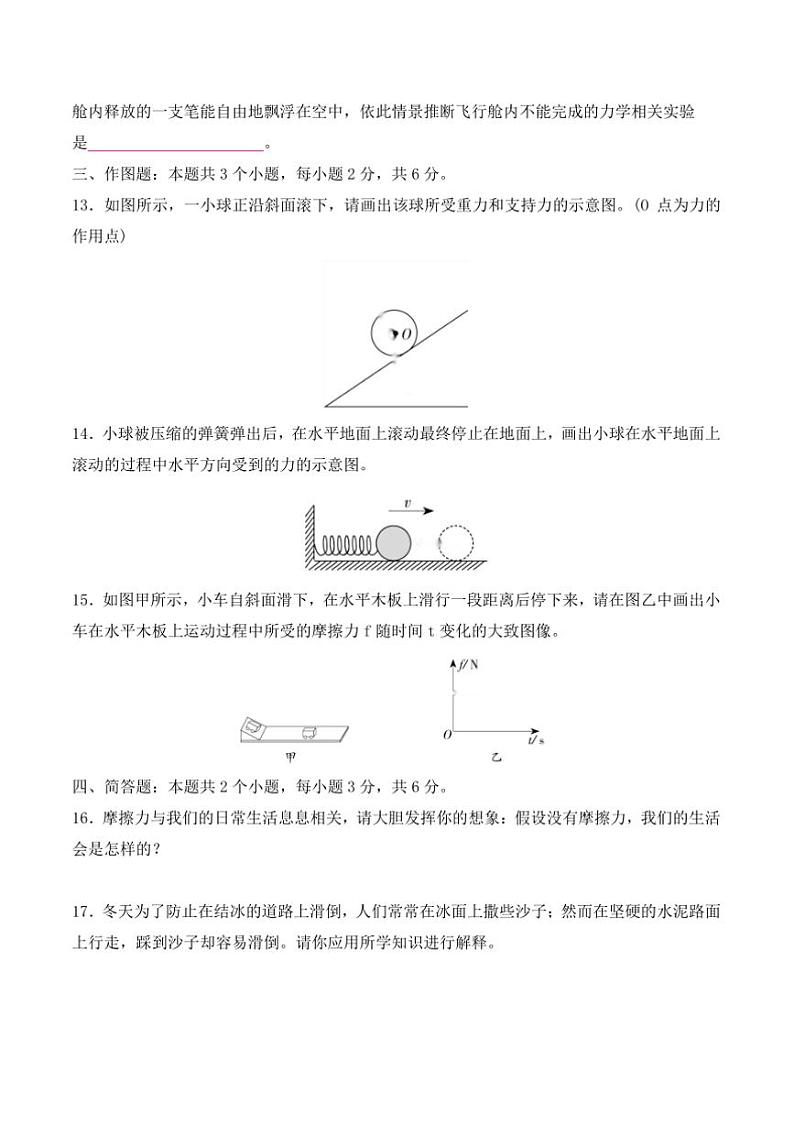 2024～2025学年贵州省贵阳市花溪区高坡民族中学12月考八年级上物理试卷(含答案)第3页