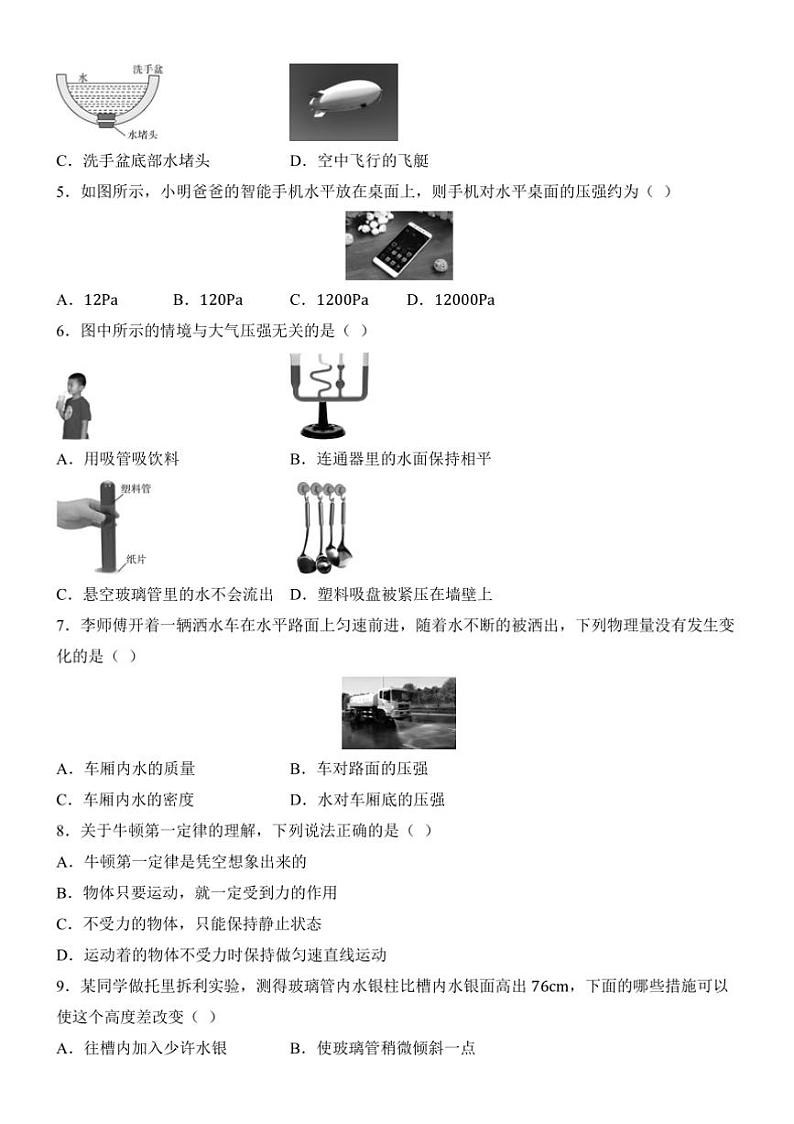 2024～2025学年期中质量评估试卷(含答案)物理沪科版八年级下册第2页