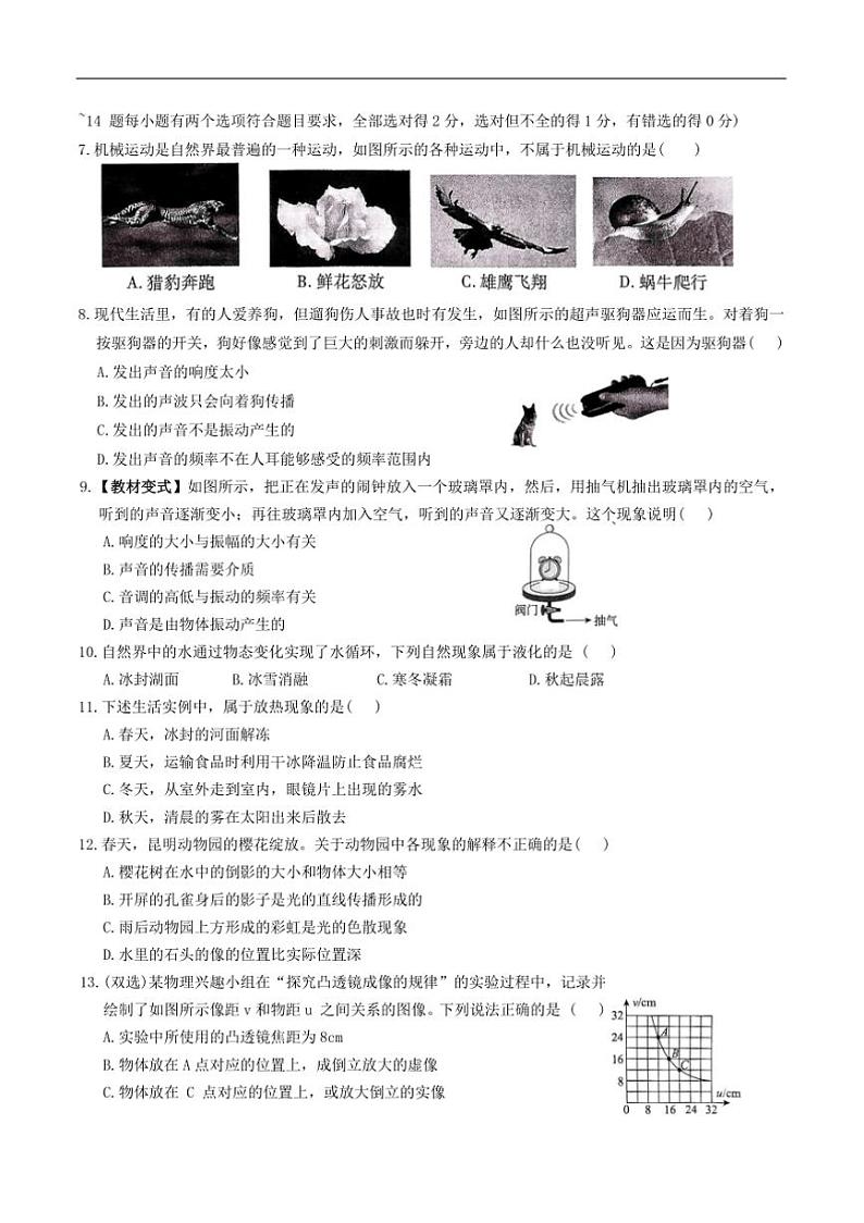 2024～2025学年河南省濮阳市清丰县仙庄镇初级中学八年级上12月月考物理试卷(含答案)第2页