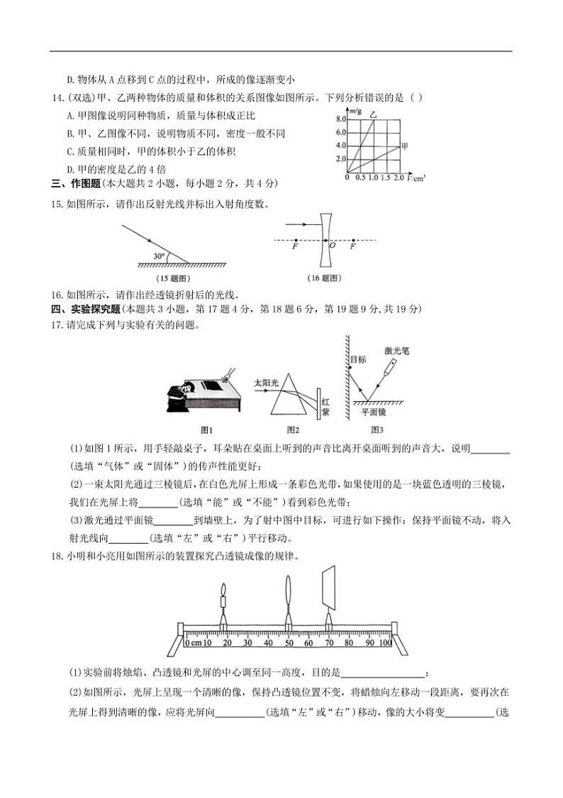 2024～2025学年河南省濮阳市清丰县仙庄镇初级中学八年级上12月月考物理试卷(含答案)第3页