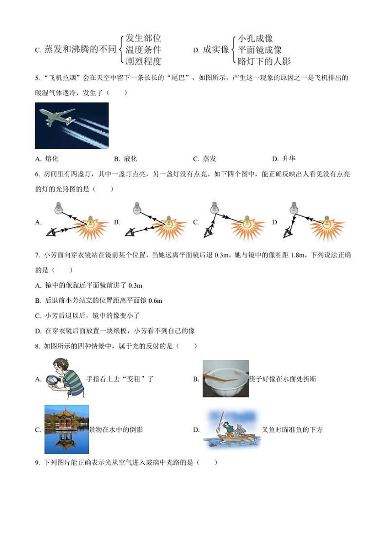 2024～2025学年湖南省长沙市周南教育集团八年级上(三)月考物理试卷(含答案)第2页