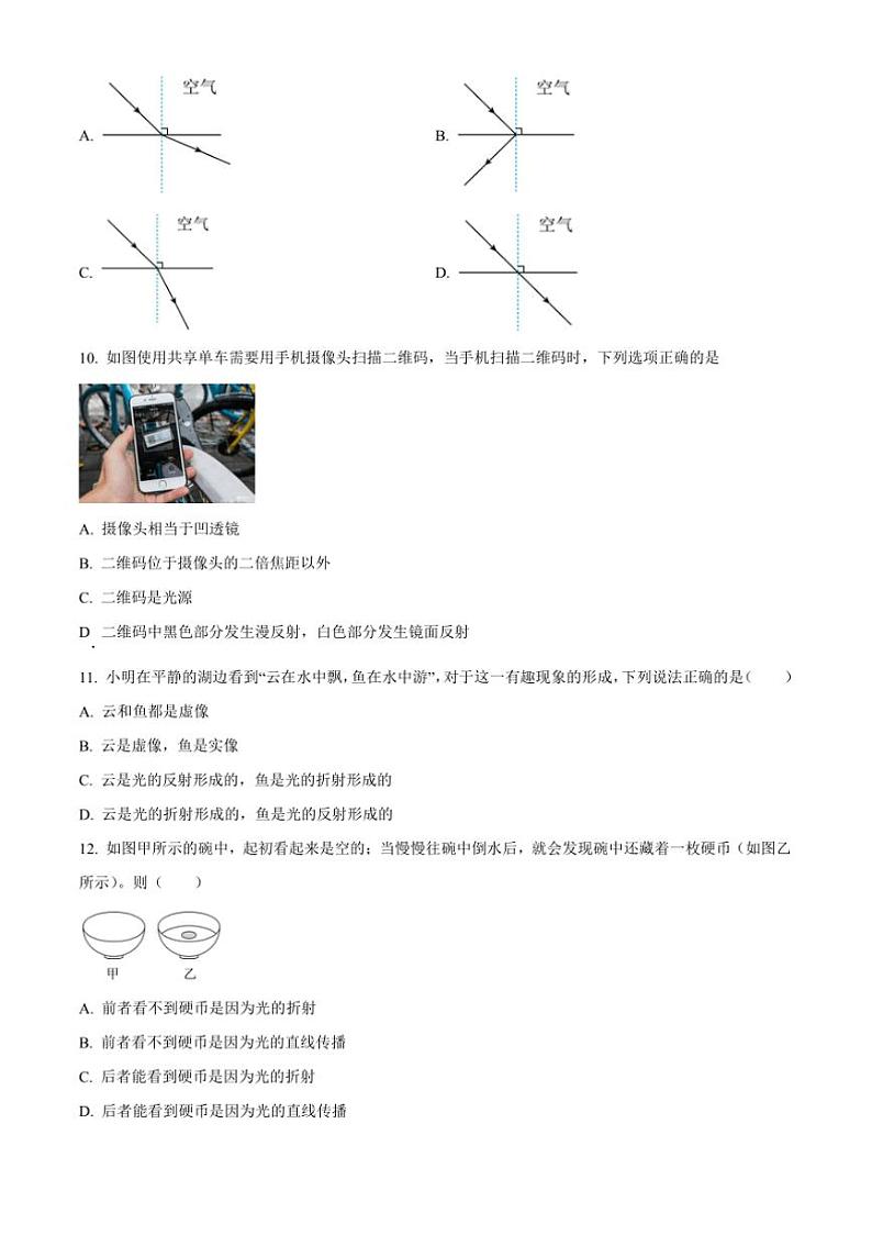 2024～2025学年湖南省长沙市周南教育集团八年级上(三)月考物理试卷(含答案)第3页