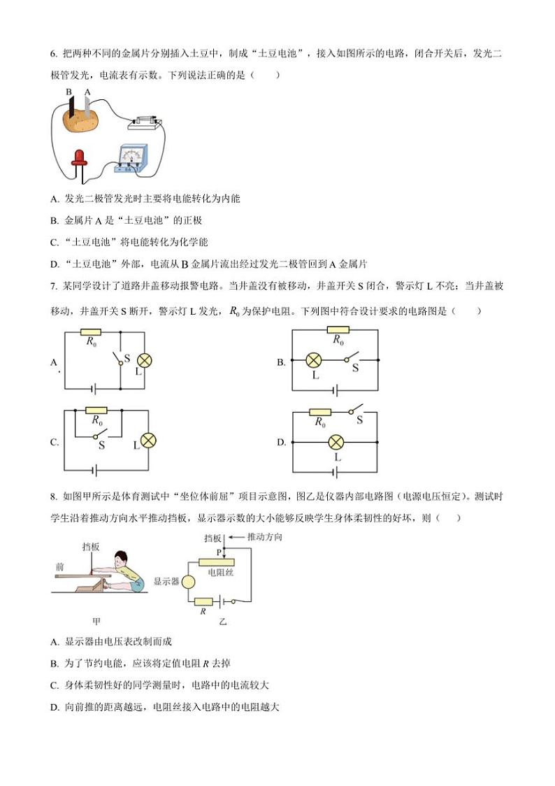 2024～2025学年陕西省咸阳市永寿县马坊中学九年级上(三)月考物理试卷(含答案)第2页