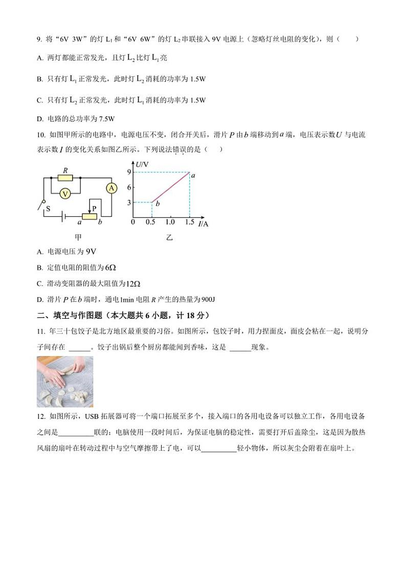 2024～2025学年陕西省咸阳市永寿县马坊中学九年级上(三)月考物理试卷(含答案)第3页