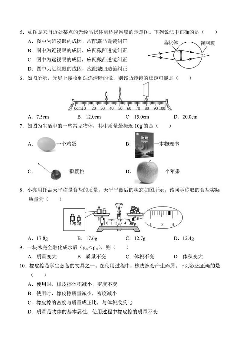 2024～2025学年山东省济宁市金乡县八年级上12月月考物理学试卷(含答案)第2页