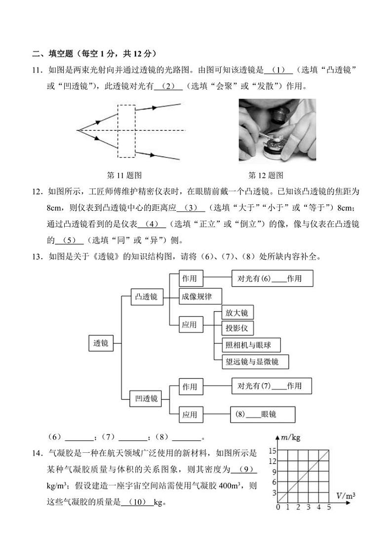 2024～2025学年山东省济宁市金乡县八年级上12月月考物理学试卷(含答案)第3页