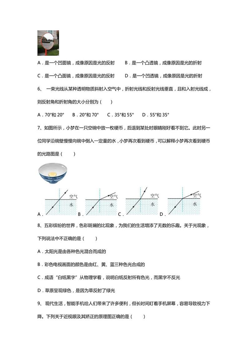 2024～2025学年内蒙古自治区呼伦贝尔市根河市阿龙山中学八年级上1月月考物理试卷(含答案)第2页