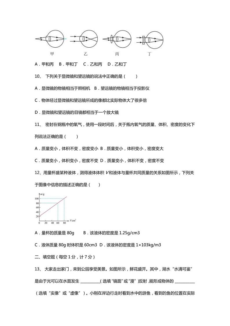 2024～2025学年内蒙古自治区呼伦贝尔市根河市阿龙山中学八年级上1月月考物理试卷(含答案)第3页