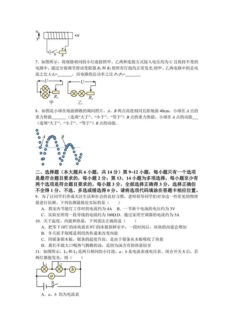 2024～2025学年江西省九江市期末九年级上物理试卷模拟卷(一)(含答案)第2页