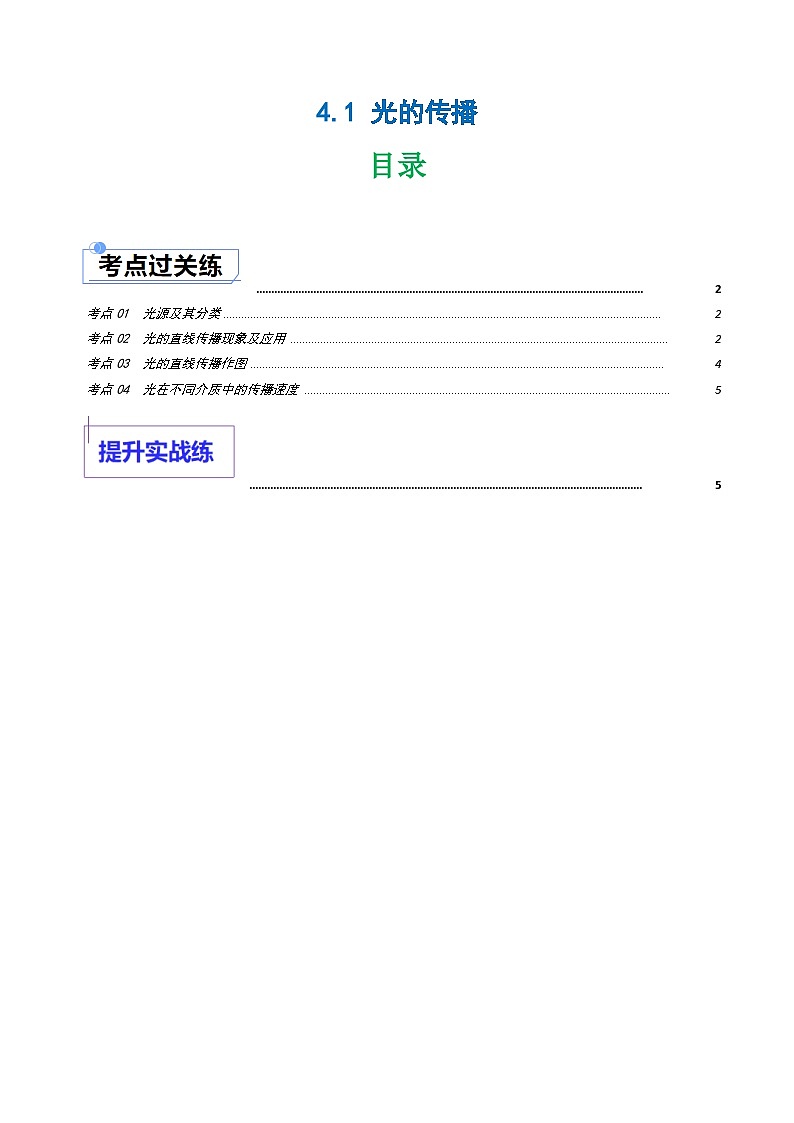 4.1 光的传播（练习）第1页