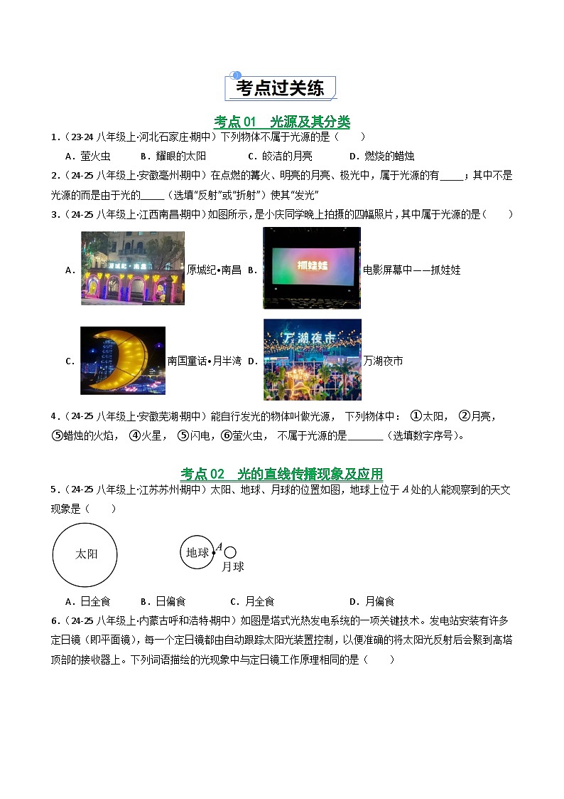 4.1 光的传播（练习）第2页