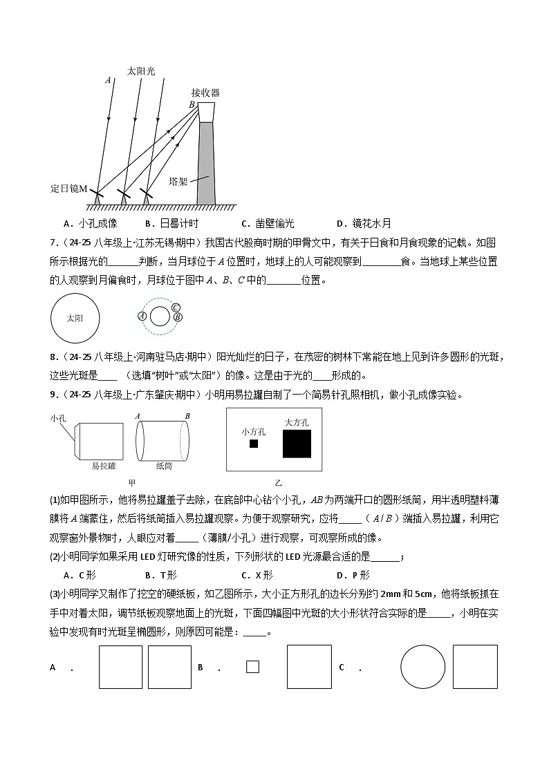 4.1 光的传播（练习）第3页