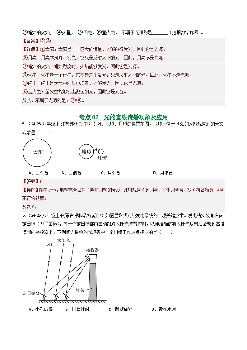 4.1 光的传播（练习）（含答案解析）第3页