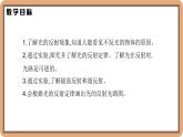 4.2 光的反射-初中物理八年级上册 同步教学课件+同步练习（北师大版2024）