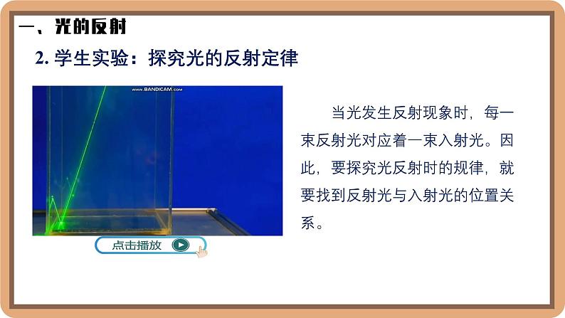 4.2 光的反射-初中物理八年级上册 同步教学课件（北师大版2024）第8页