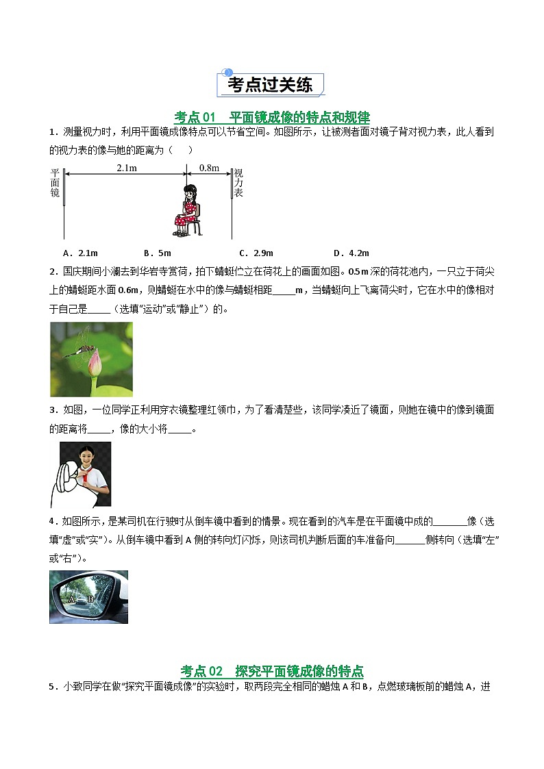 4.3 平面镜成像的特点（练习）第2页