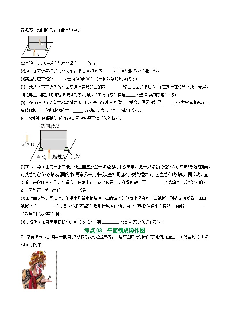 4.3 平面镜成像的特点（练习）第3页