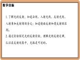 4.3 平面镜成像的特点-初中物理八年级上册 同步教学课件+同步练习（北师大版2024）
