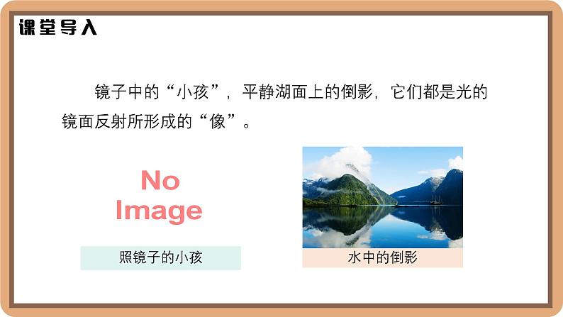 4.3 平面镜成像的特点-初中物理八年级上册 同步教学课件（北师大版2024）第4页