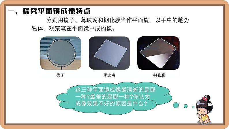 4.3 平面镜成像的特点-初中物理八年级上册 同步教学课件（北师大版2024）第6页