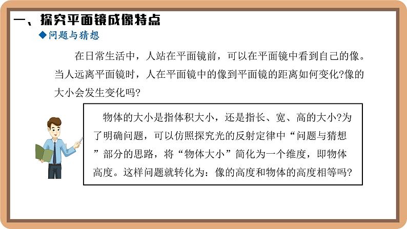 4.3 平面镜成像的特点-初中物理八年级上册 同步教学课件（北师大版2024）第8页