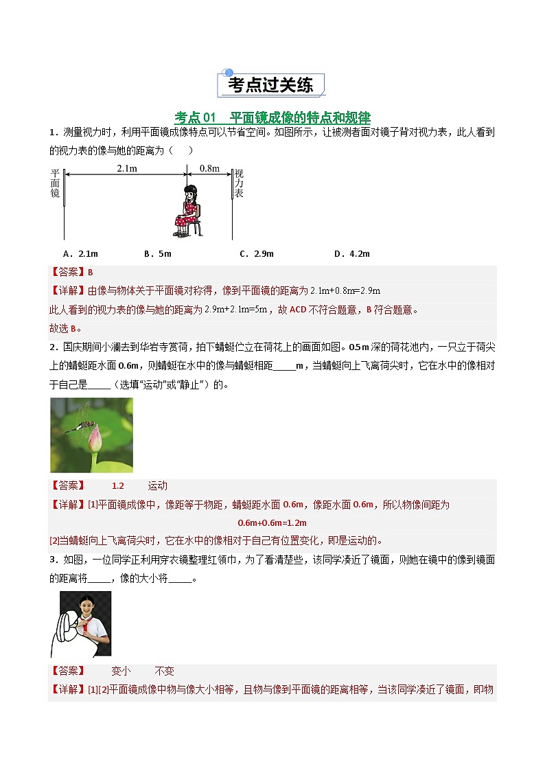 4.3 平面镜成像的特点（练习）（含答案解析）第2页