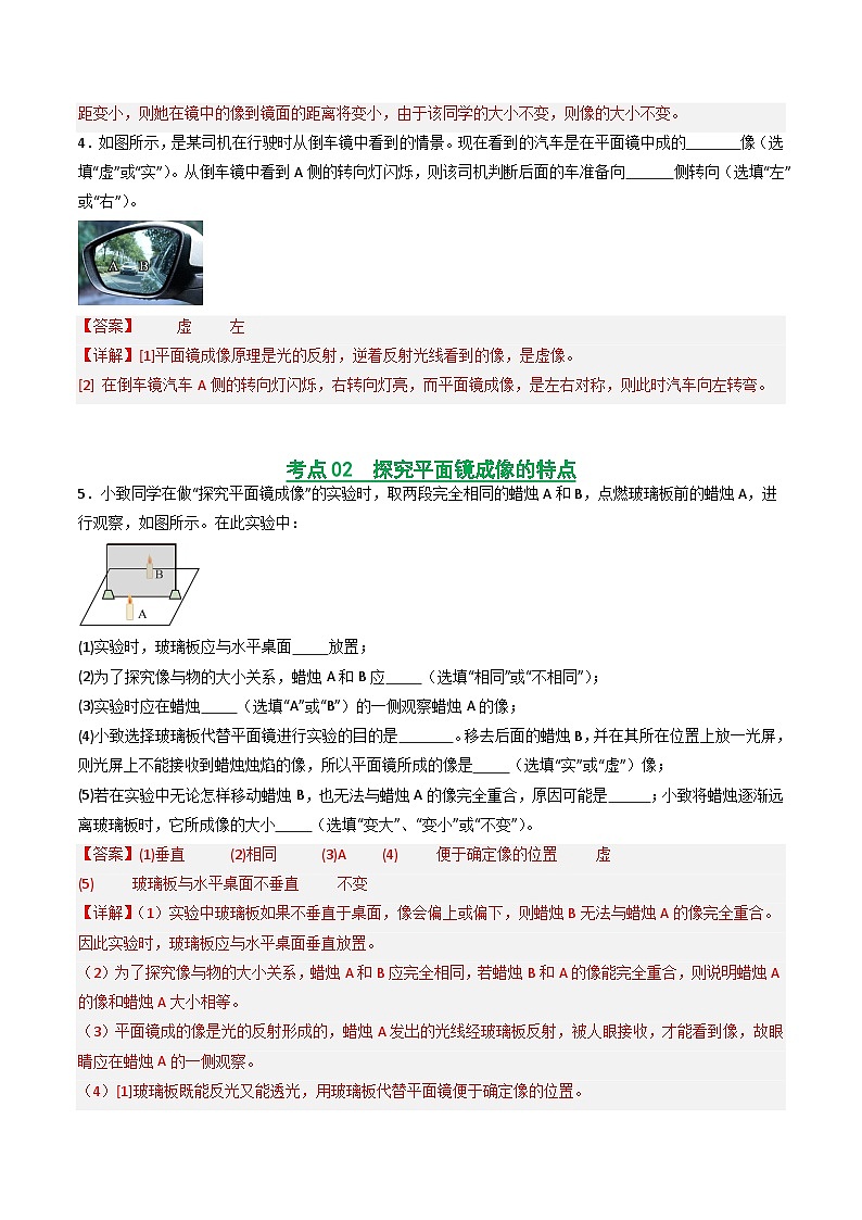 4.3 平面镜成像的特点（练习）（含答案解析）第3页