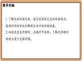 4.4 光的折射-初中物理八年级上册 同步教学课件+同步练习（北师大版2024）