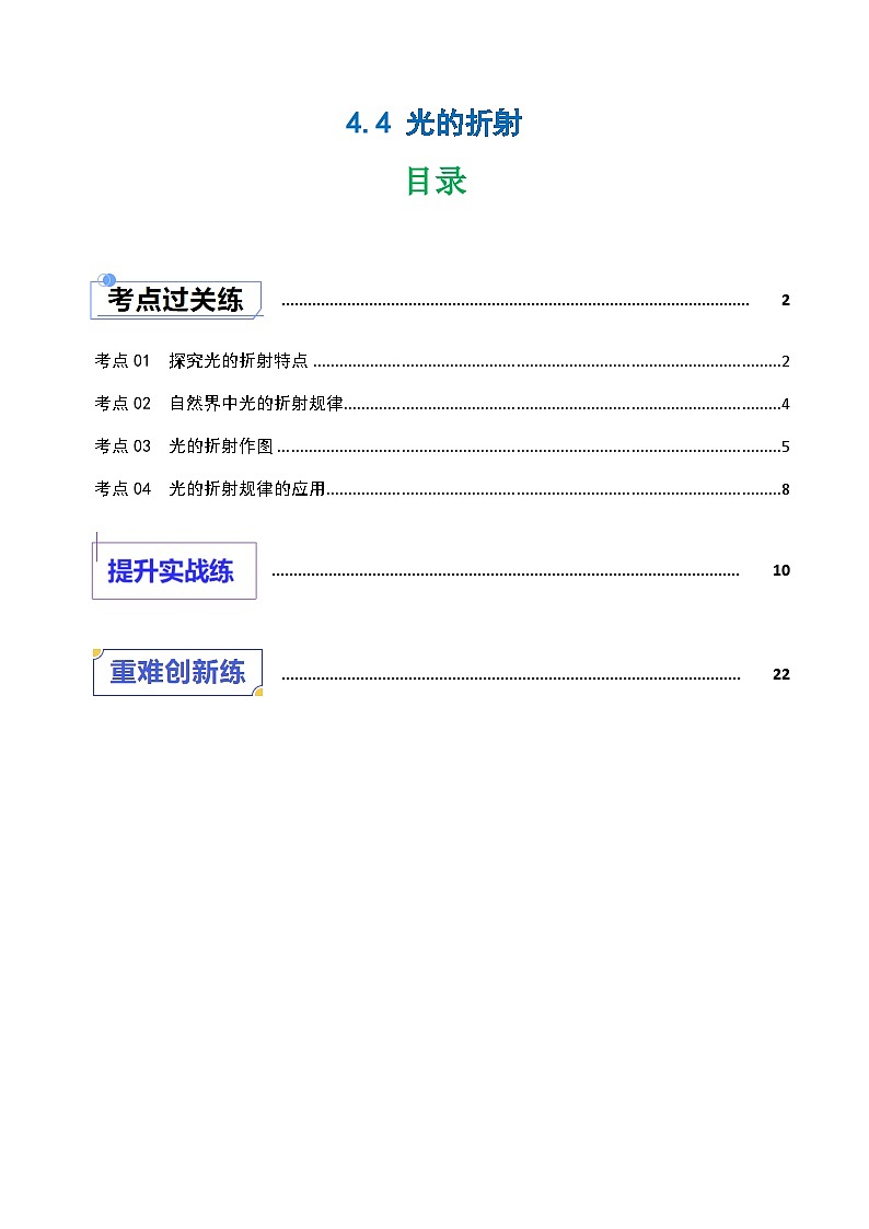 4.4 光的折射（练习）（含答案解析）第1页