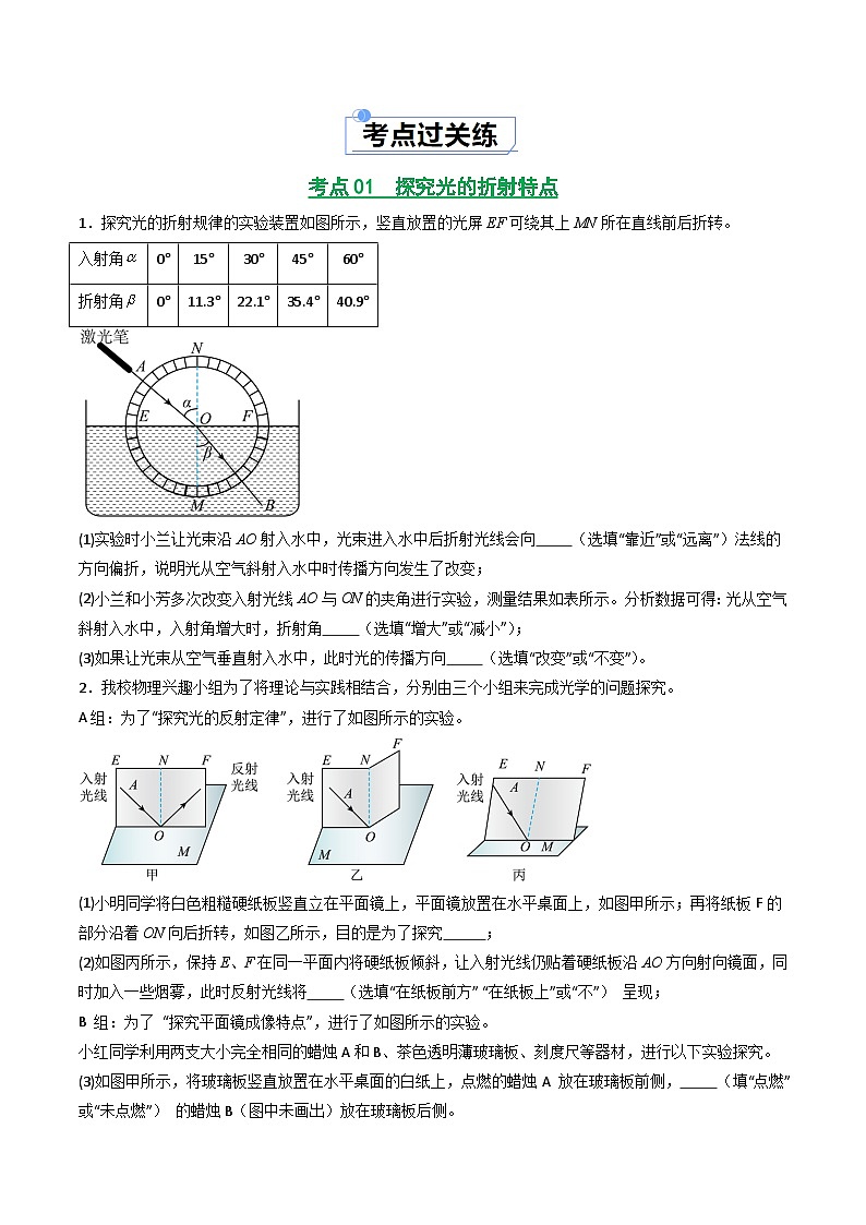 4.4 光的折射（练习）第2页