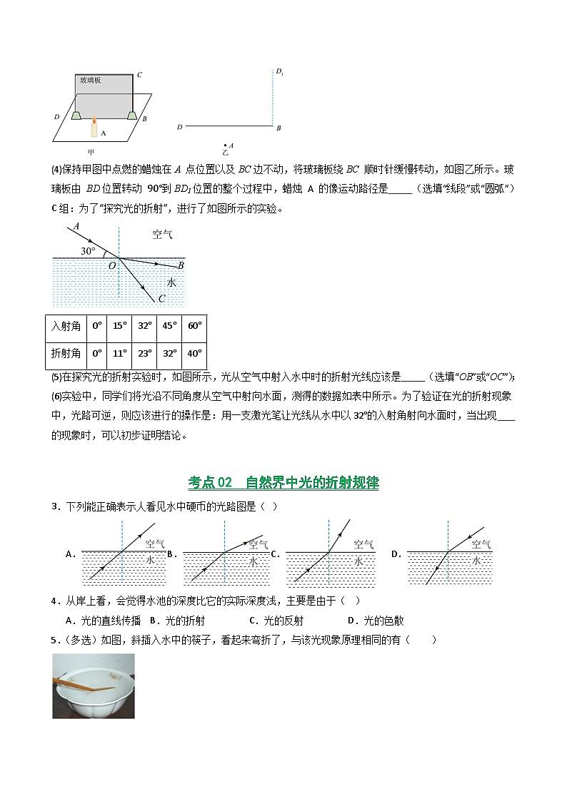 4.4 光的折射（练习）第3页