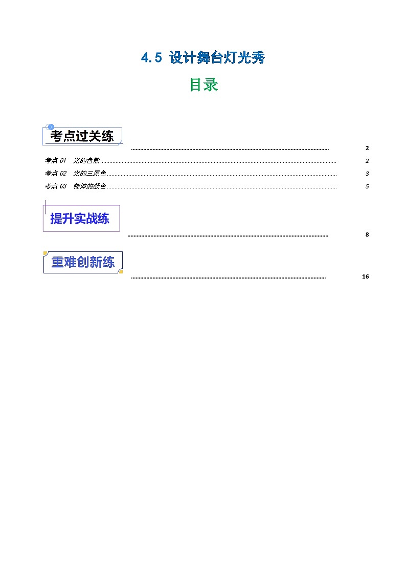 4.5  设计舞台灯光秀（练习）（含答案解析）第1页