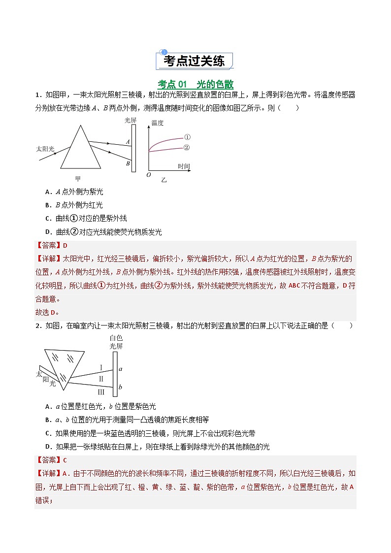 4.5  设计舞台灯光秀（练习）（含答案解析）第2页