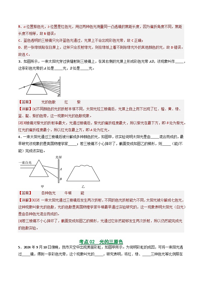 4.5  设计舞台灯光秀（练习）（含答案解析）第3页
