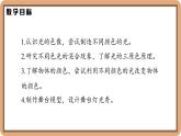 4.5 设计舞台灯光秀-初中物理八年级上册 同步教学课件+同步练习（北师大版2024）