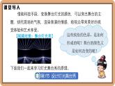 4.5 设计舞台灯光秀-初中物理八年级上册 同步教学课件+同步练习（北师大版2024）