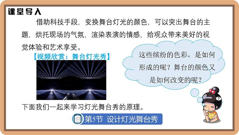 4.5 设计舞台灯光秀-初中物理八年级上册 同步教学课件（北师大版2024）第3页