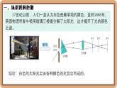 4.5 设计舞台灯光秀-初中物理八年级上册 同步教学课件+同步练习（北师大版2024）